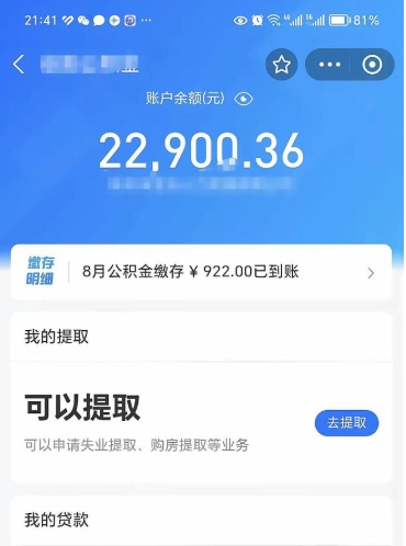 宣城辞职了如何取钱公积金（辞职了公积金怎样取出来）